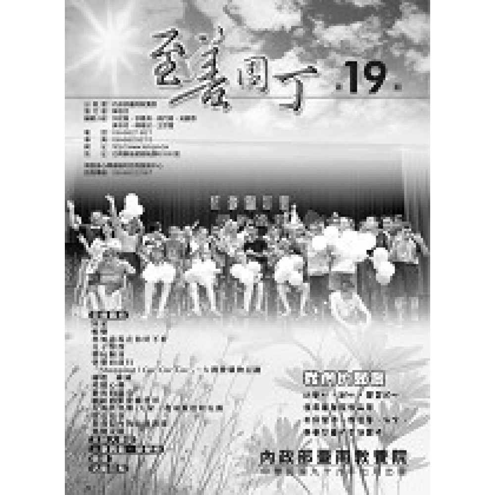 至善園丁第19期